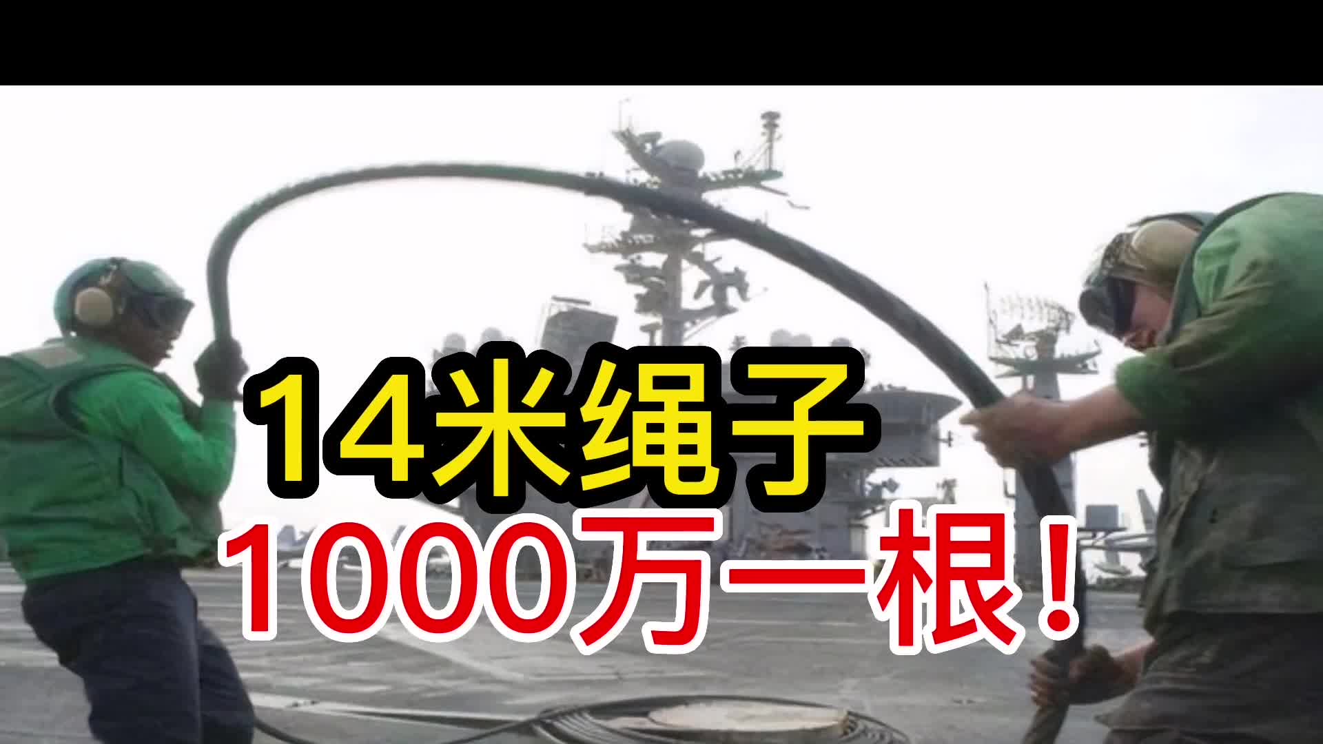 世界上最贵的绳子