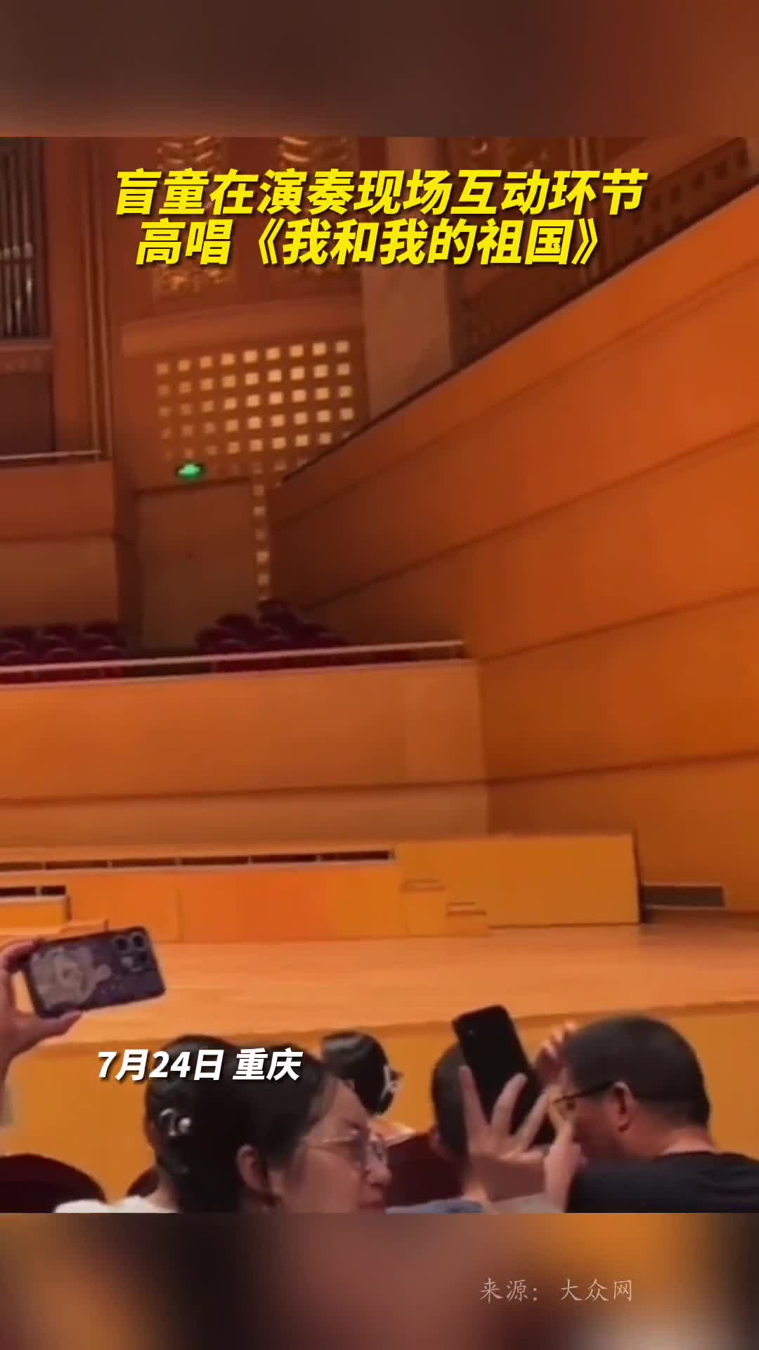 盲童在演奏现场互动环节高唱我和我的祖国