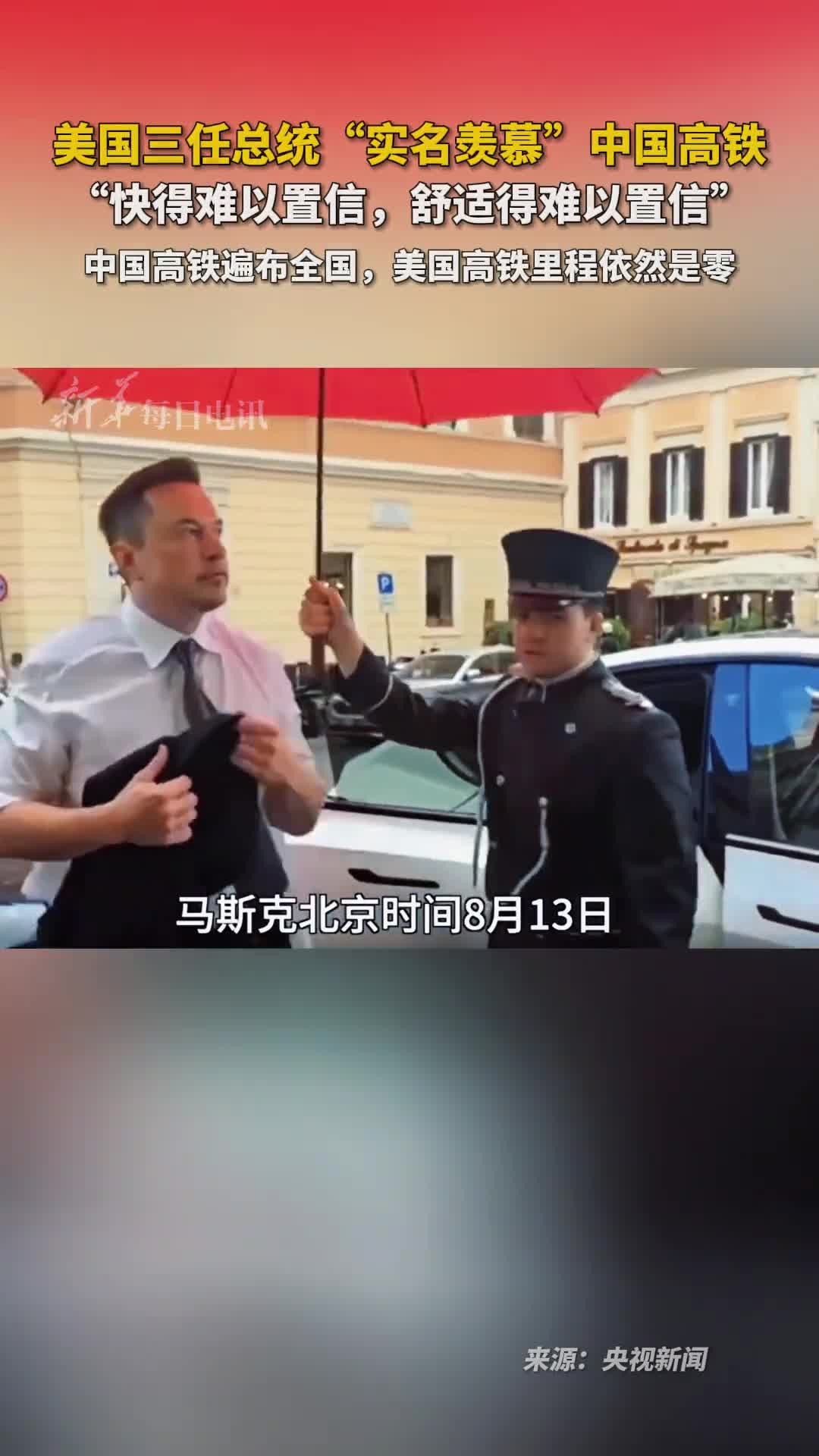 美国三任总统实名羡慕中国高铁快得难以置信舒适得难以置信中国高铁遍布全国美国高铁里程依然是零