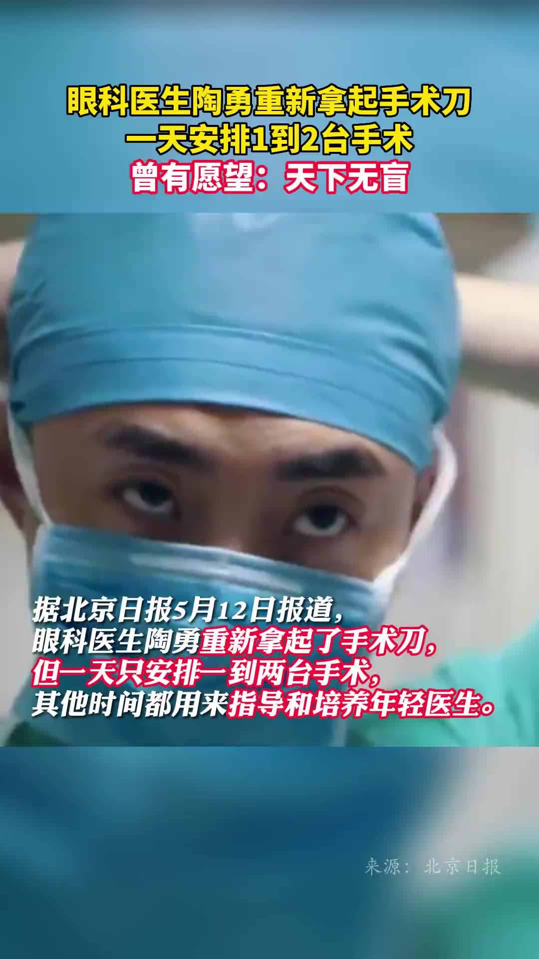 眼科医生陶勇重新拿起手术刀一天安排1到2台手术曾有愿望天下无盲