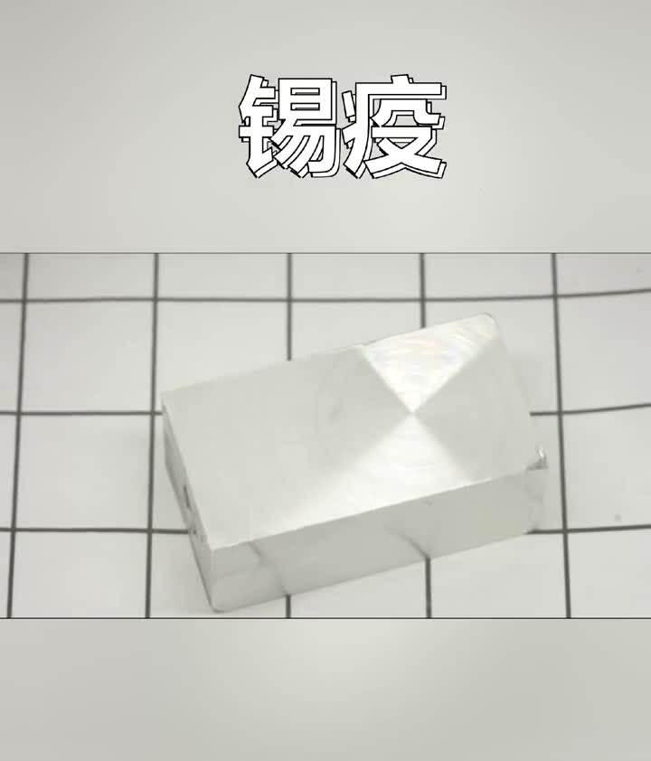 传说中的锡疫真是大开眼界