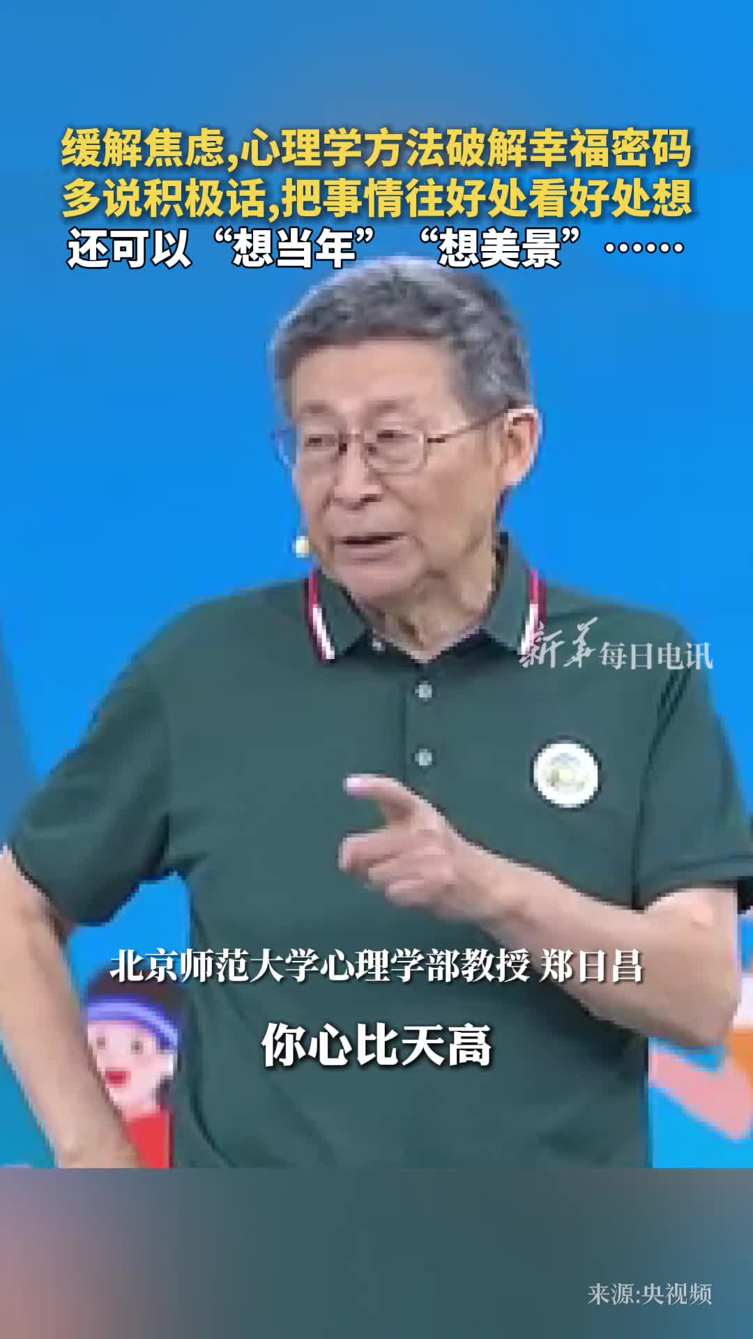 缓解焦虑心理学方法破解幸福密码多说积极话把事情往好处看好处想还可以想当年想美景