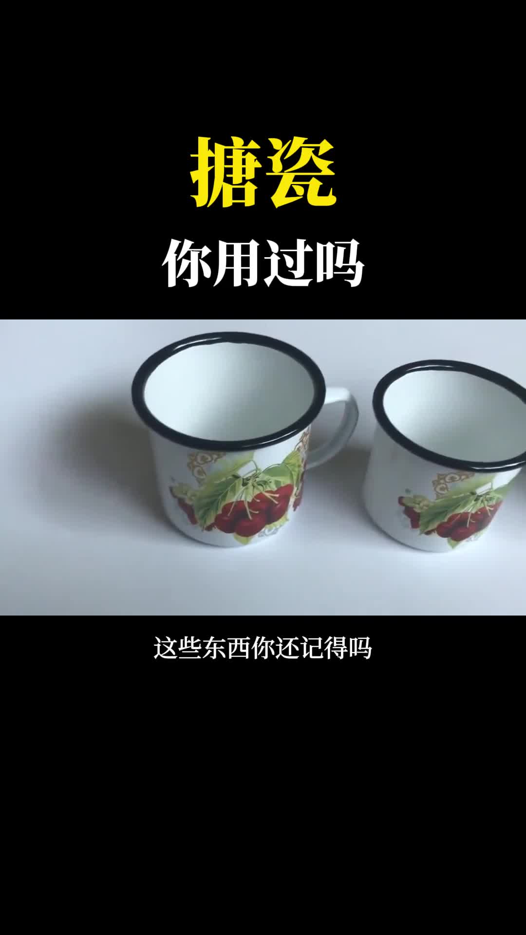 搪瓷到底是什么材料用过的至少有30岁了孩子都上小学了吧