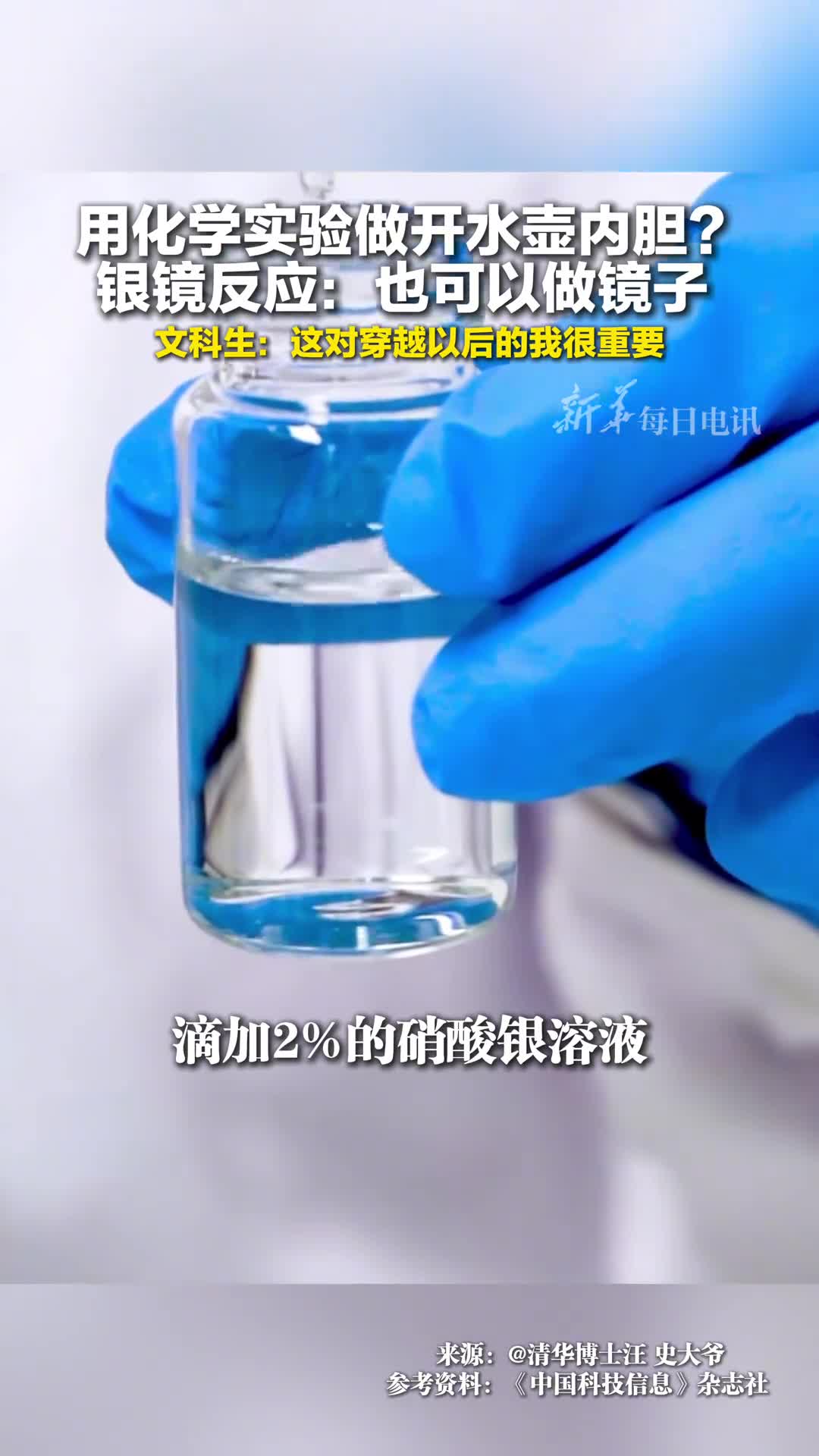 银镜反应一个实验可做开水壶内胆也可做镜子文科生这对穿越以后的我很重要