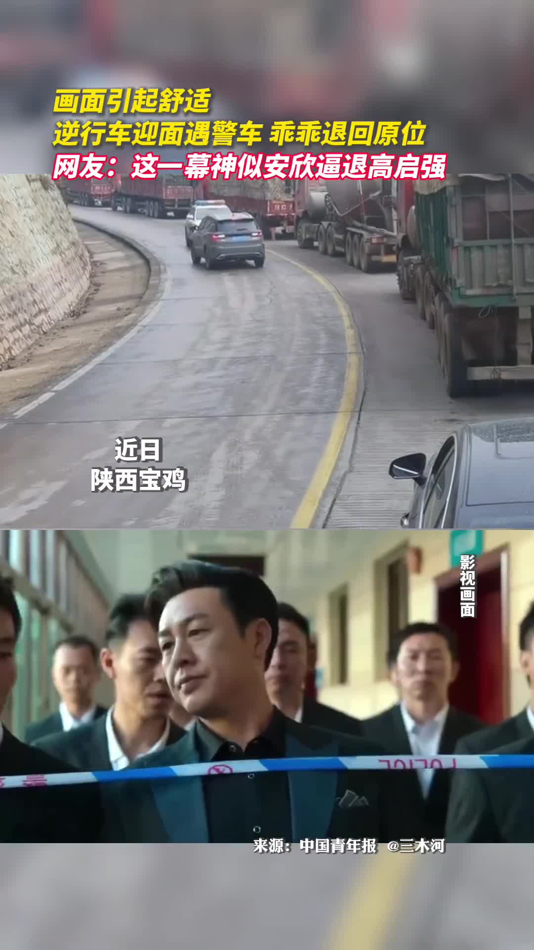 画面引起舒适逆行车迎面遇警车乖乖退回原位网友这一幕神似安欣逼退高启强