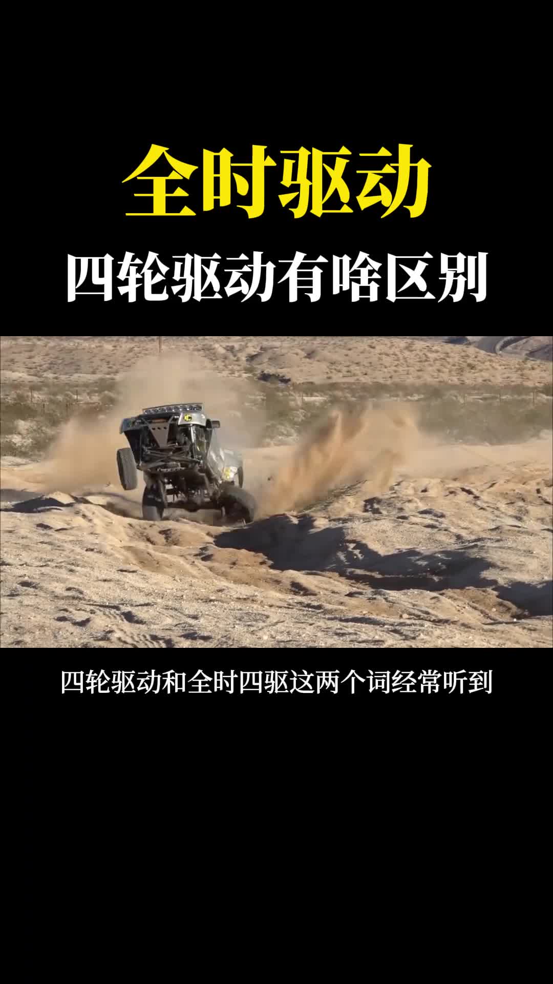 汽车全时驱动与四轮驱动到底有啥区别