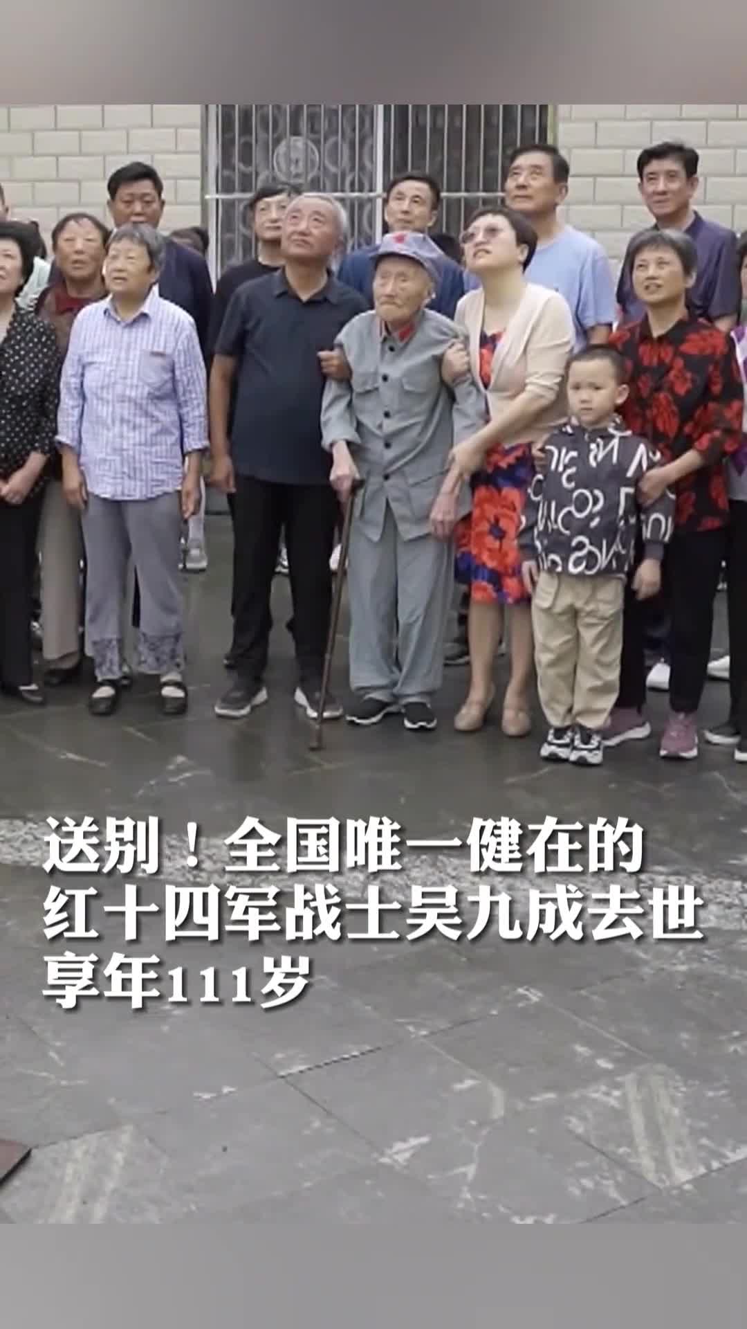 送别那位与一家四代人同升国旗的老红军离开了享年111岁央视军事