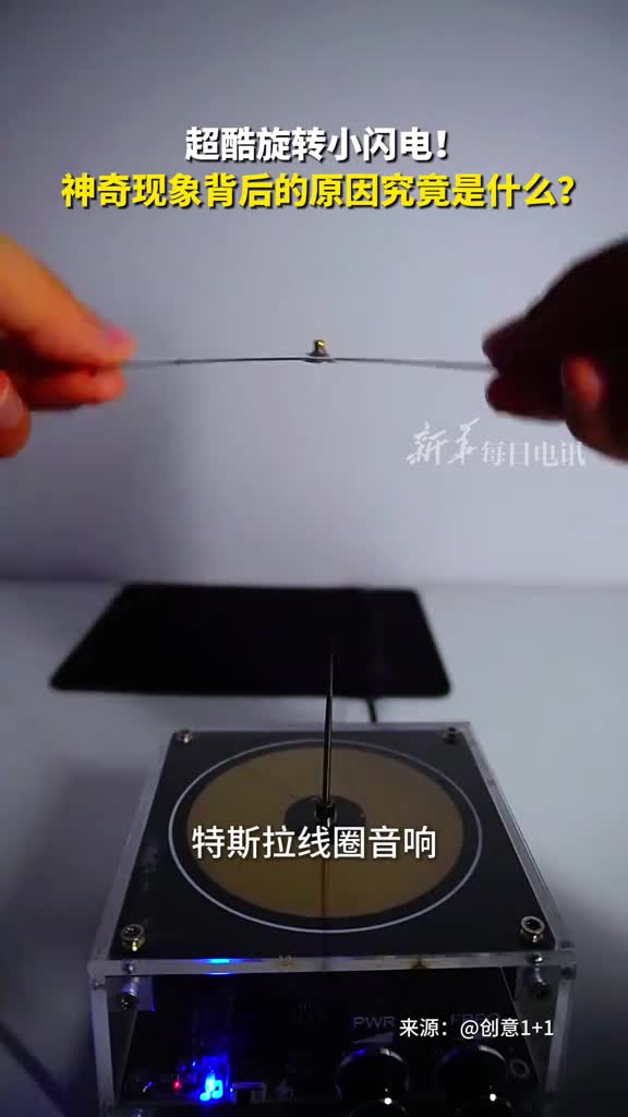 超酷旋转小闪电神奇现象背后的原因究竟是什么