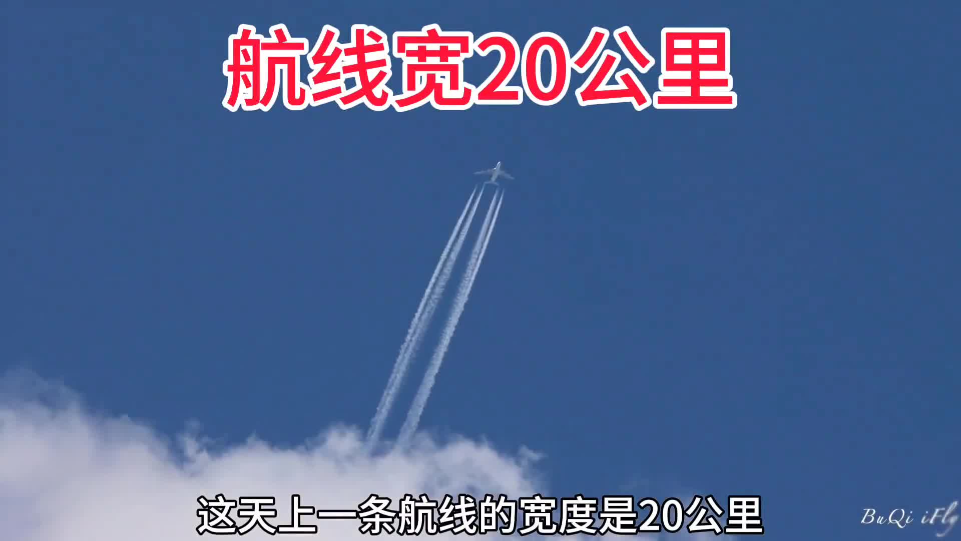 天上的交通规则