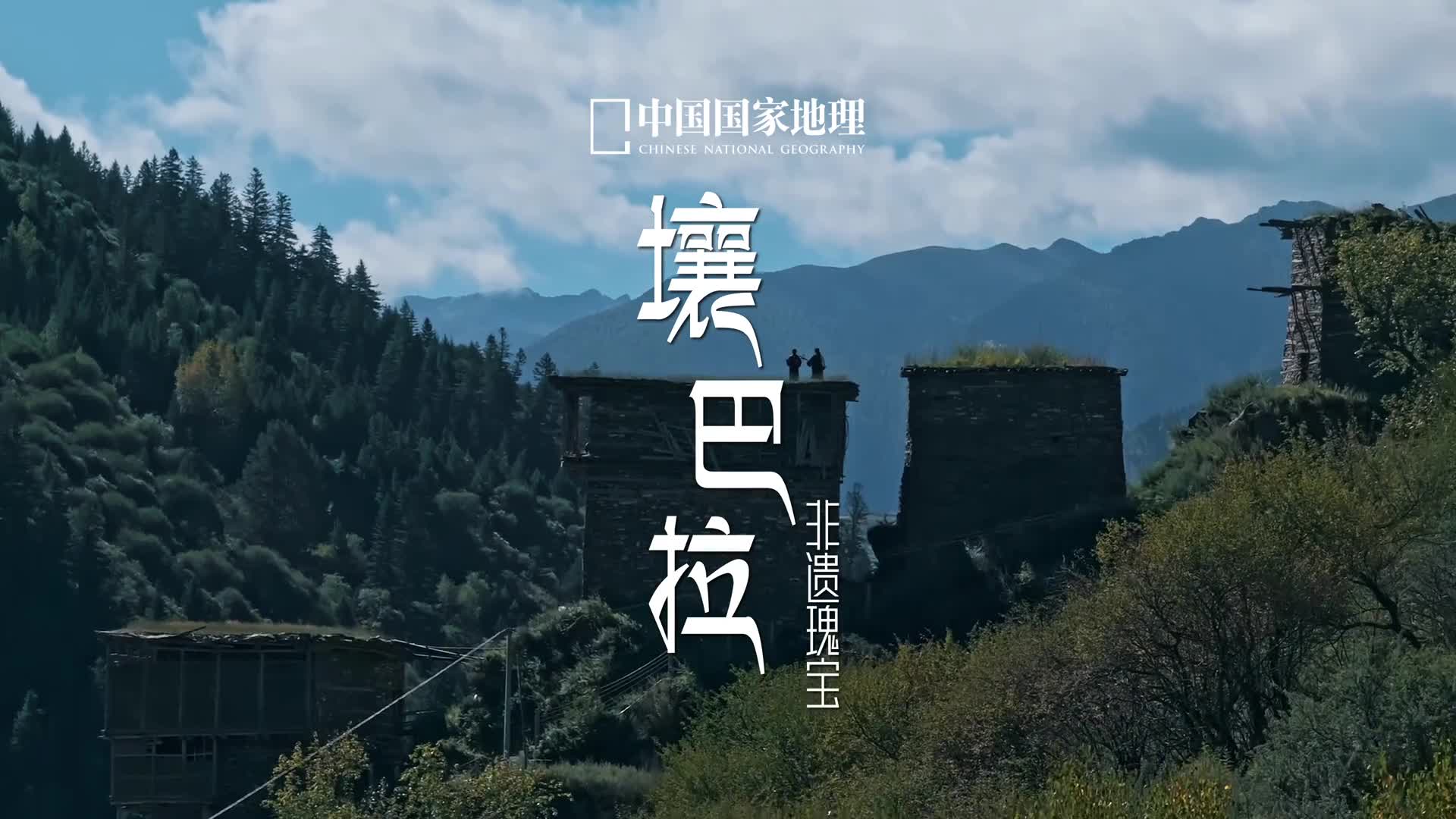 山水为体文化为魂壤塘这片被大自然偏爱的土地承载着丰厚璀璨又历久弥新的壤巴拉文化被誉为中国音乐历史活化石的觉囊梵音悠扬的川西藏族山歌洁静精微的觉囊唐卡众多让人惊叹的古老文化和艺术让壤塘成为生机盎然的美丽家园文化原乡近年来壤塘先后设立了46个非遗传习所以文聚人以文兴业让壤巴拉文化的传承焕发出新活力