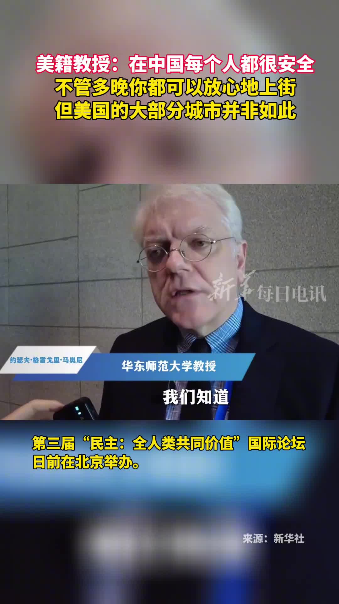 美籍教授在中国每个人都很安全不管多晚你都可以放心地上街但美国的大部分城市并非如此