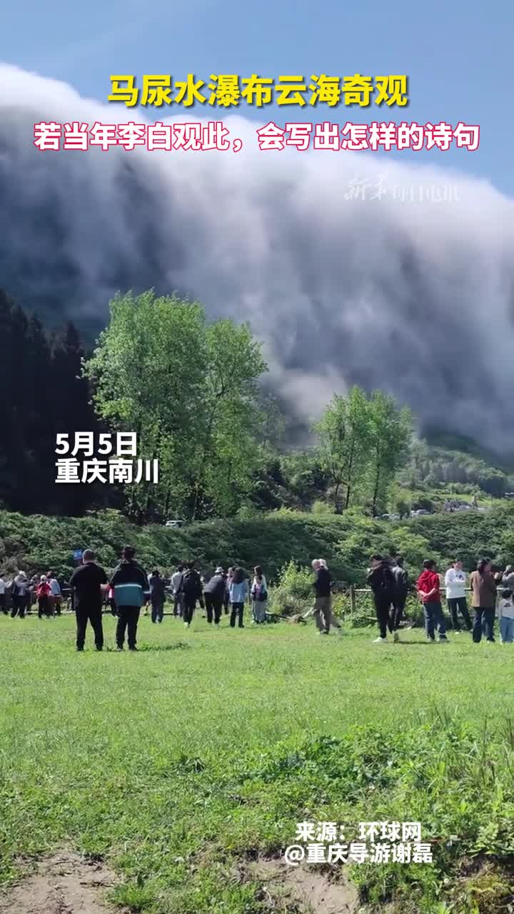 马尿水瀑布云海奇观若当年李白观此会写出怎样的诗句