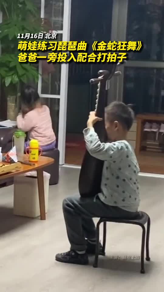 萌娃练习琵琶曲金蛇狂舞爸爸一旁投入配合打拍子