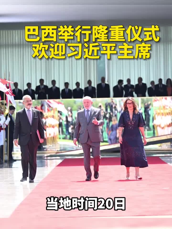 近距离骑兵护卫卢拉举行隆重仪式欢迎习近平主席