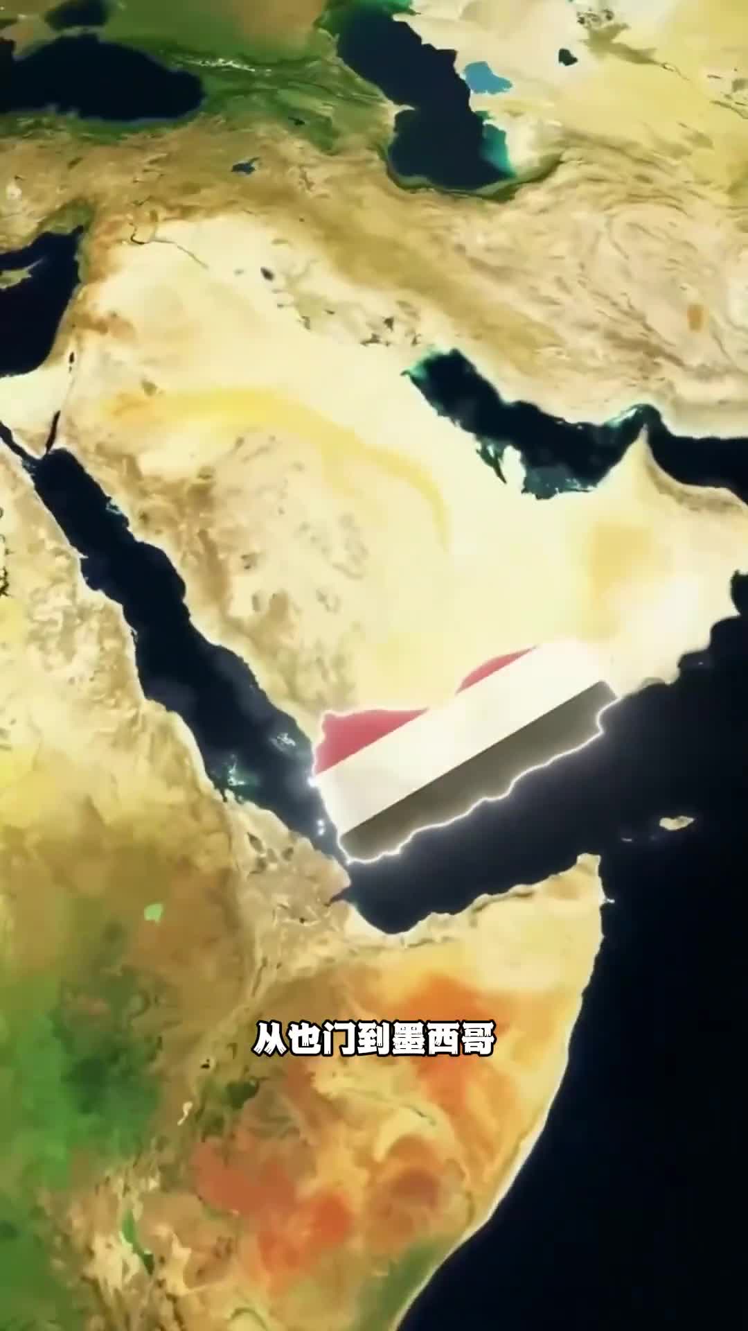 如何从也门徒手游到墨西哥