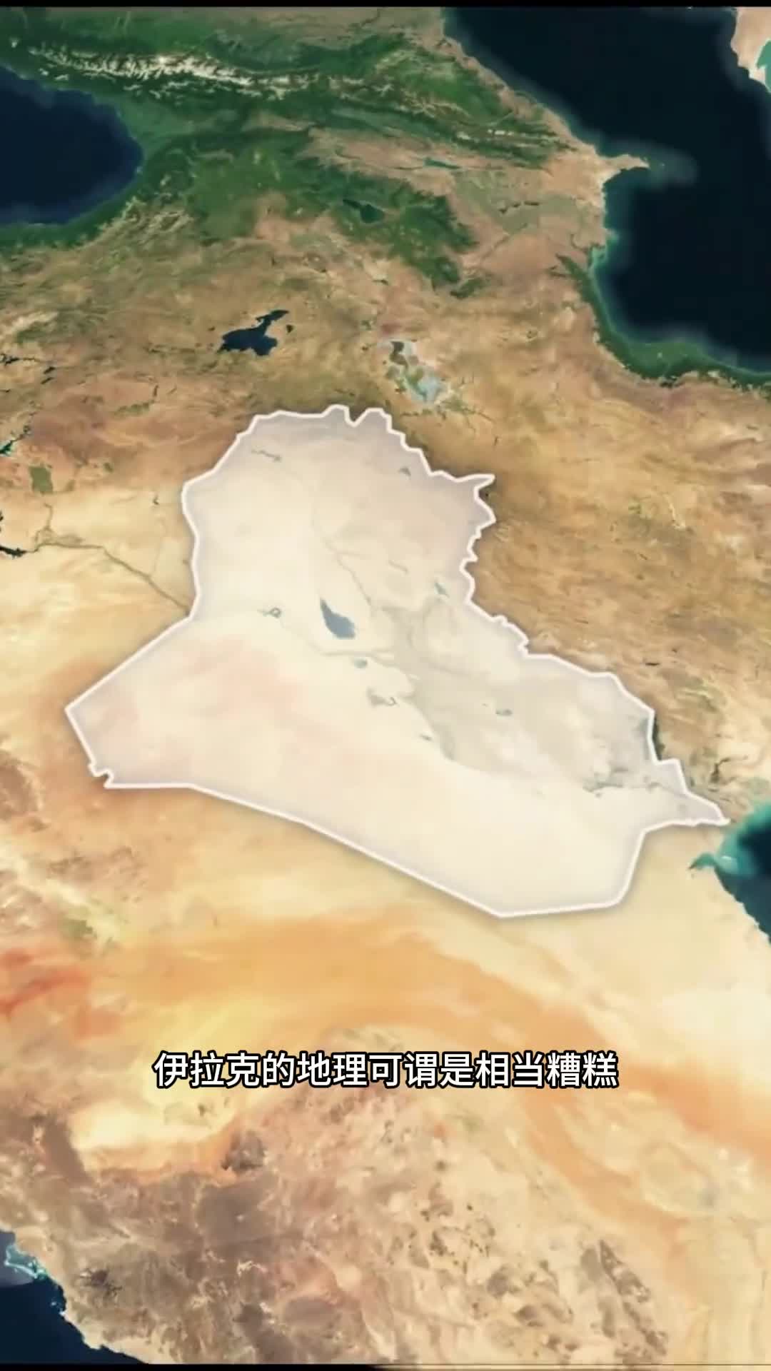 为什么伊拉克地理那么差劲