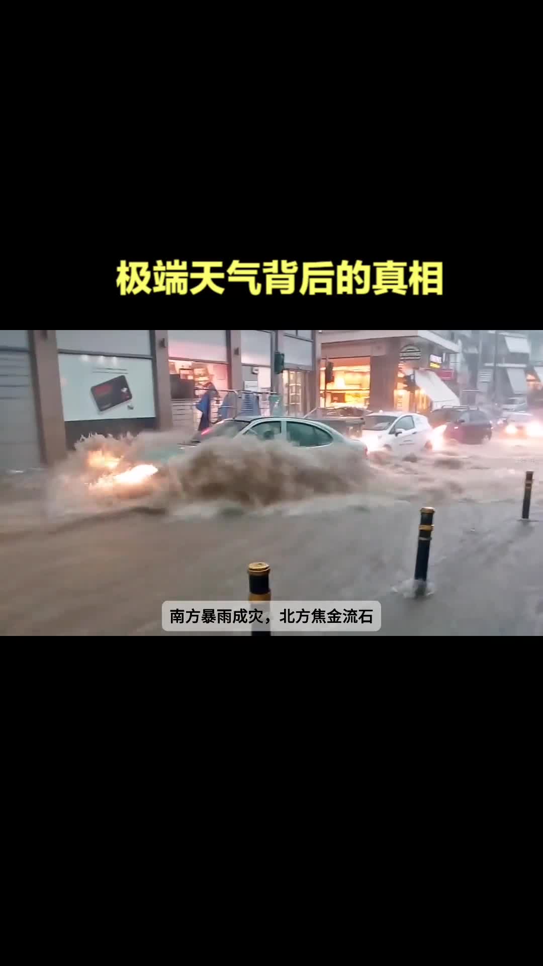 为什么极端天气总是频繁的发生