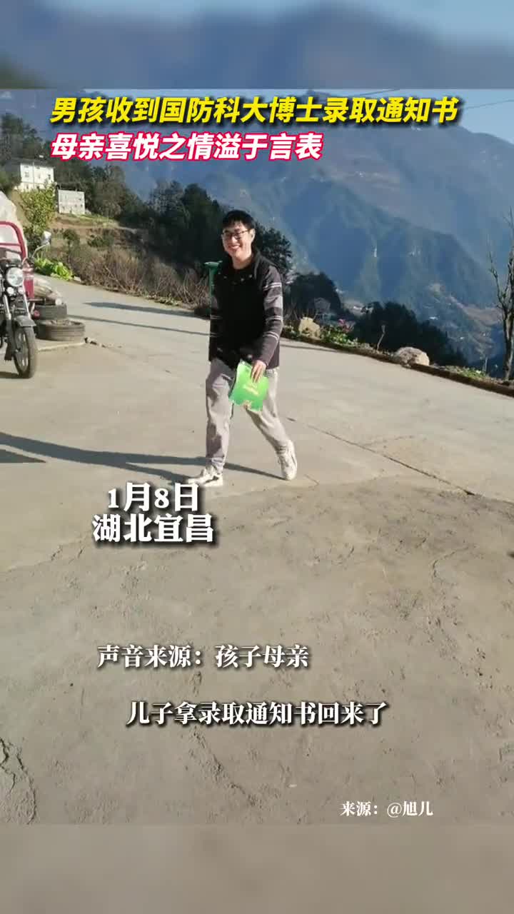 男孩收到国防科大博士录取通知书母亲喜悦之情溢于言表