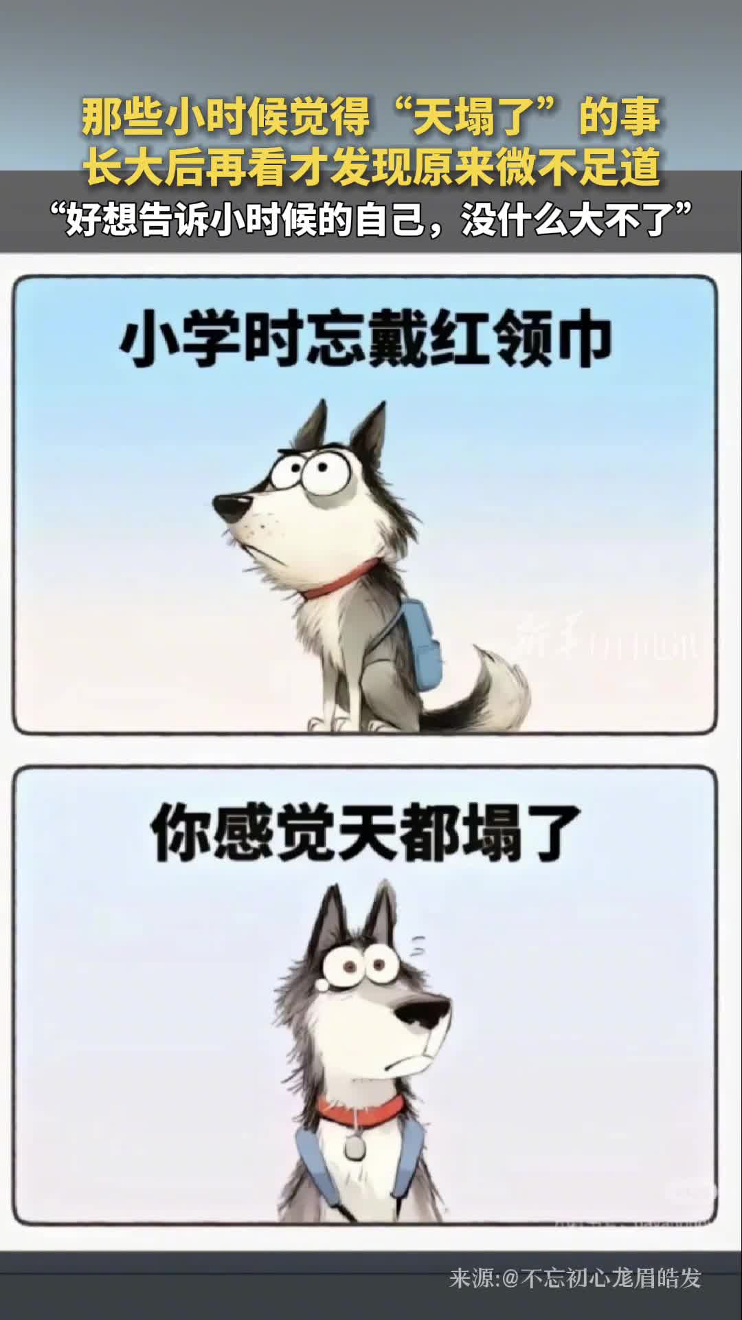 那些小时候觉得天塌了的事长大后再看才发现原来微不足道好想告诉小时候的自己没什么大不了