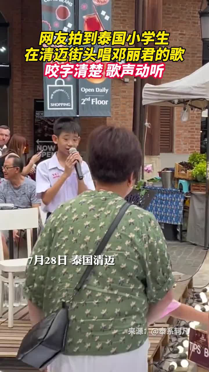 网友拍到泰国小学生在清迈街头唱邓丽君的歌咬字清楚歌声动听