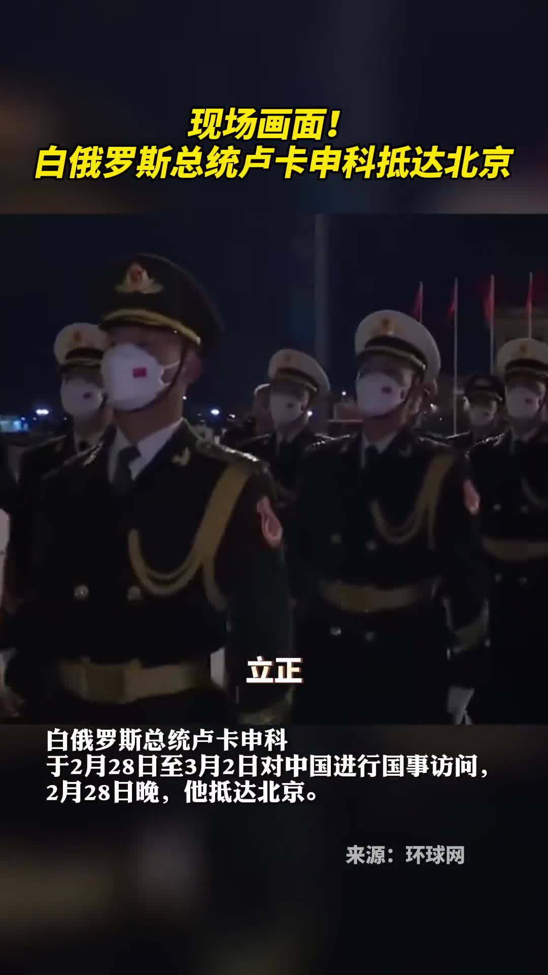 现场画面白俄罗斯总统卢卡申科抵达北京