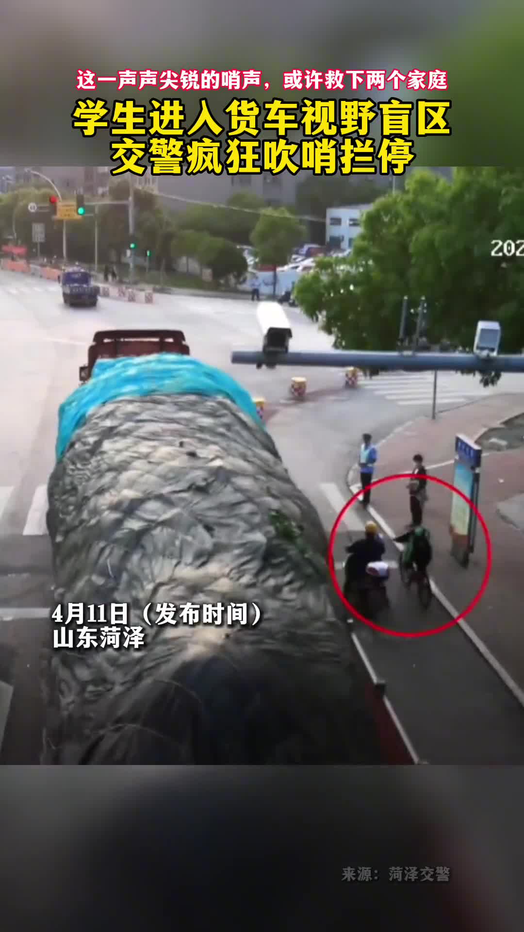 这一声尖锐的哨声或许救下了两个家庭