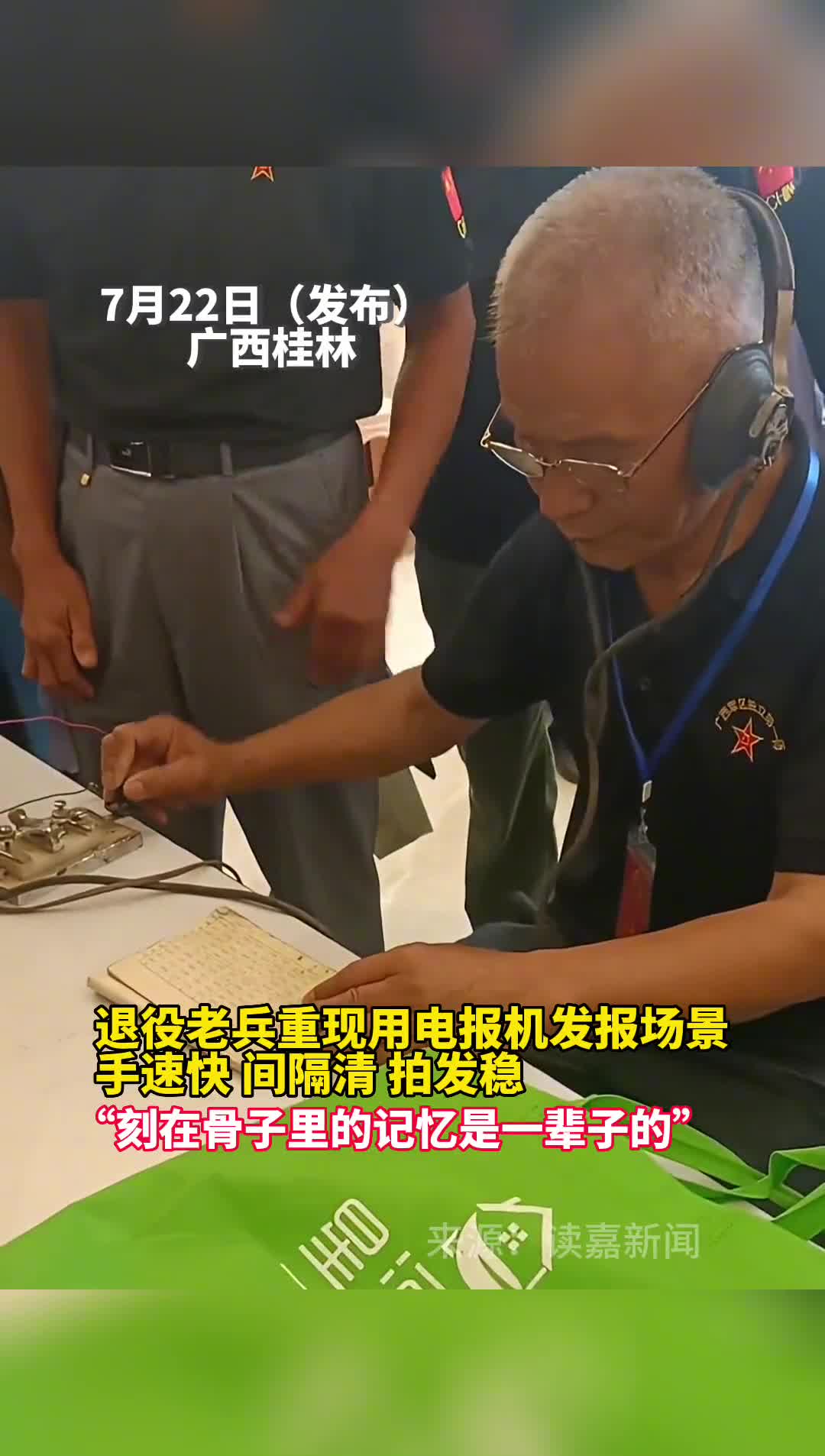 退役老兵重现用电报机发报场景手速快间隔清拍发稳刻在骨子里的记忆是一辈子的