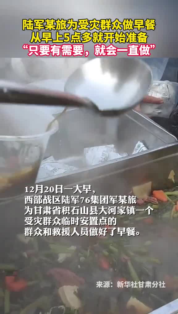 馒头烩菜蛋炒饭陆军某旅为受灾群众做早餐从早上5点多就开始准备只要有需要就会一直做