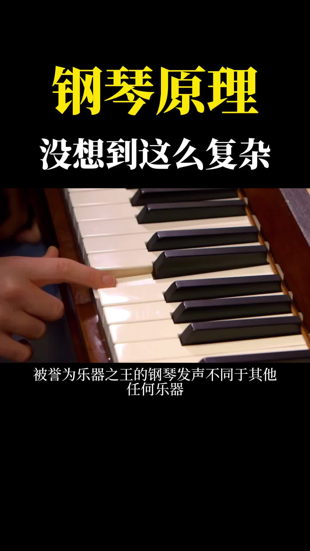 钢琴如何发出声音的进入内部才发现如此复杂难怪卖那么贵