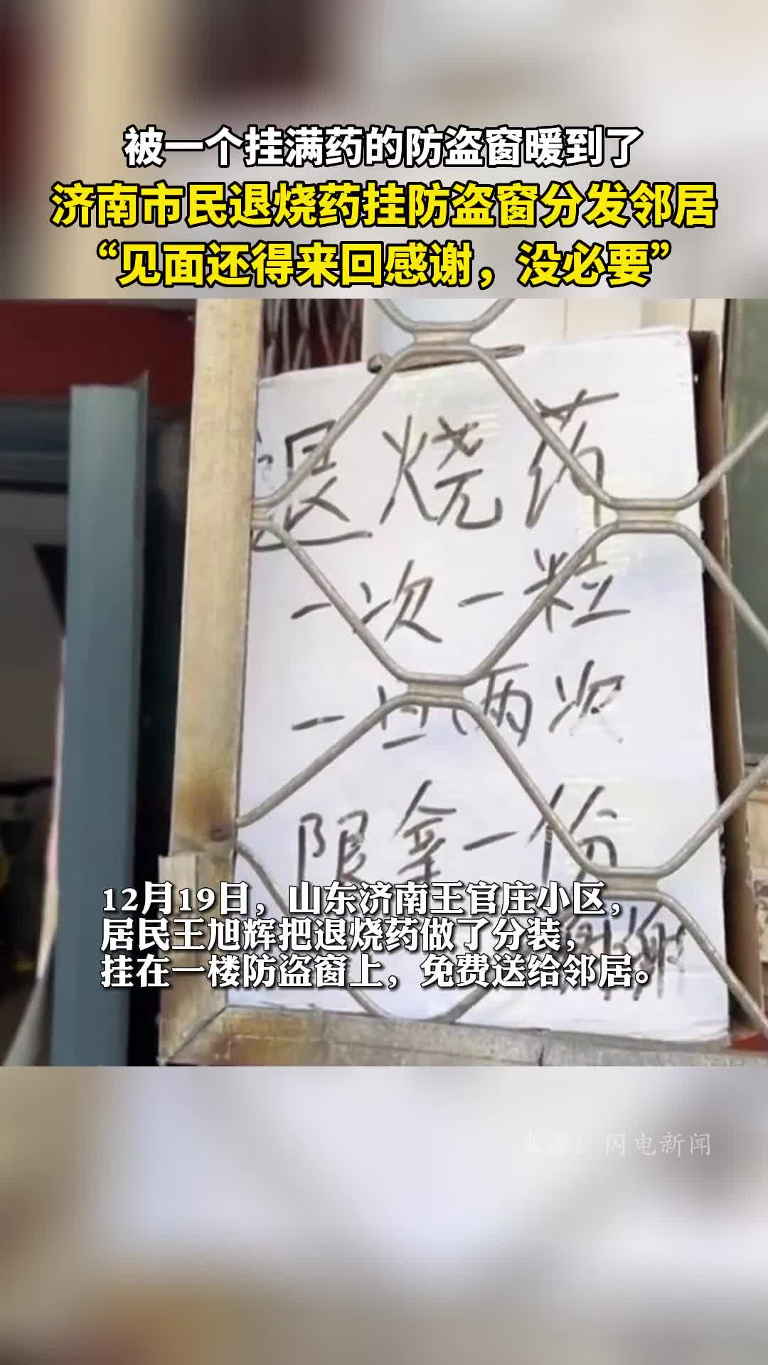 被一个挂满药的防盗窗暖到了