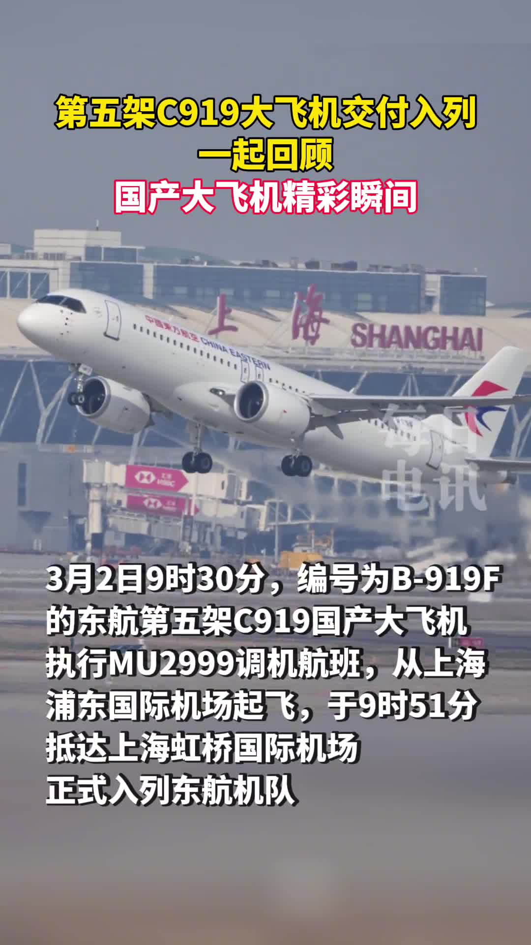 第五架C919大飞机交付入列一起回顾国产大飞机精彩瞬间