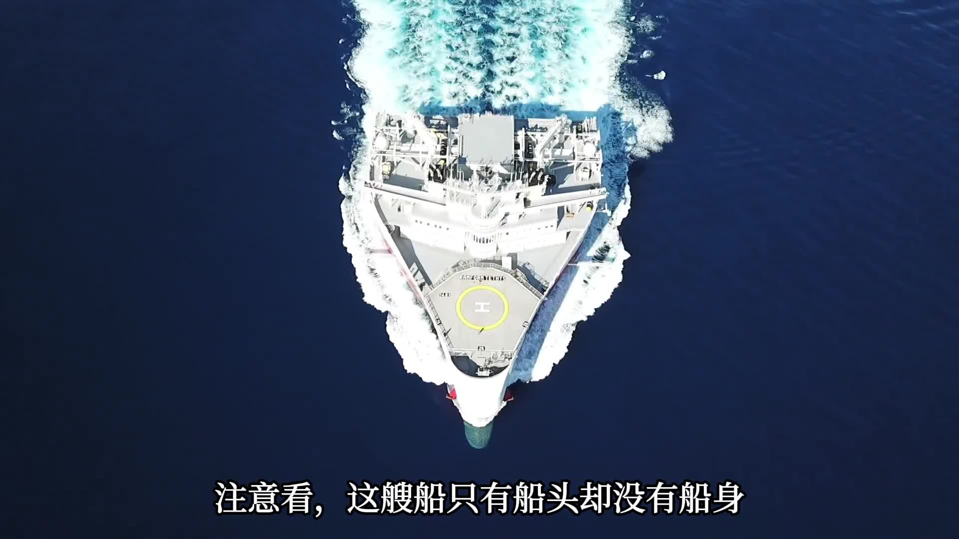 这艘船真奇葩只有船头没有船身跟剁椒鱼头一样到底有什么用