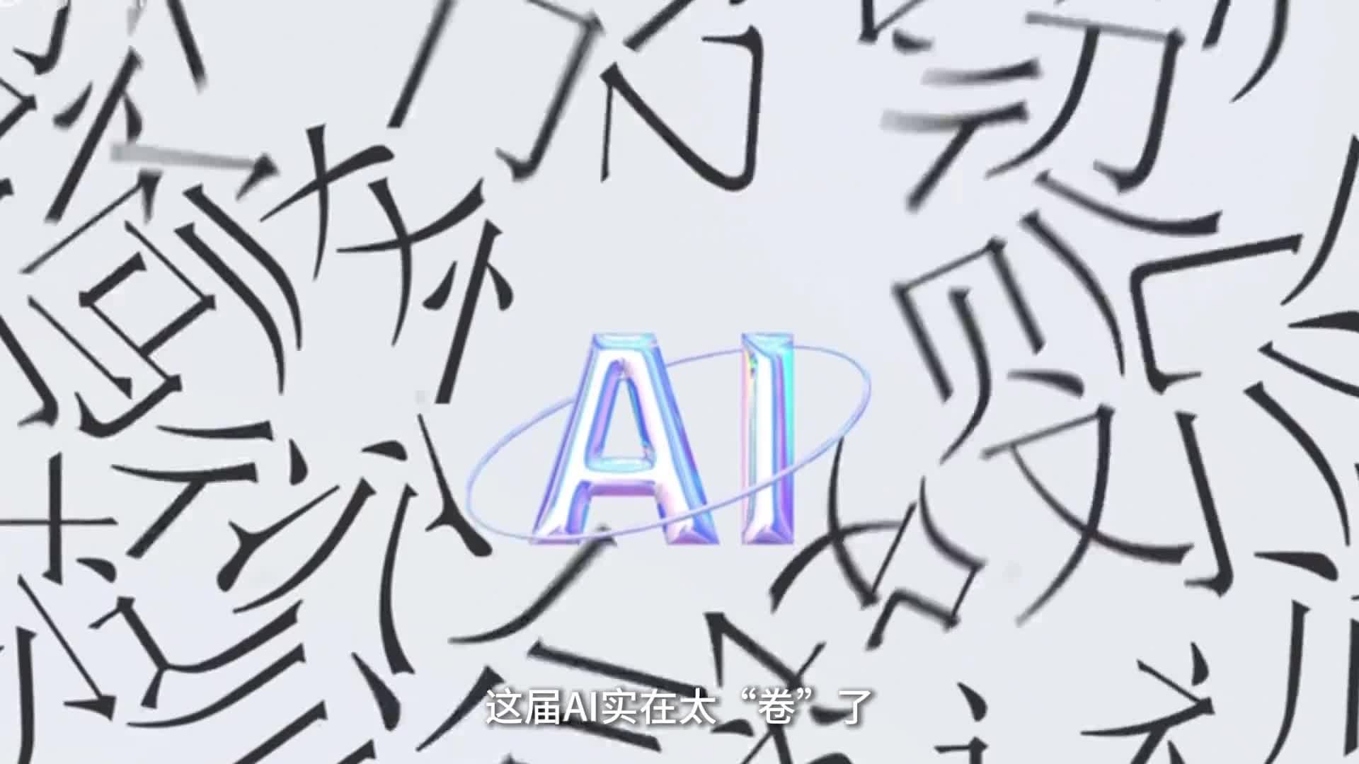 这届AI实在太卷了世界人工智能大会扫描全能王用AI帮你偷懒