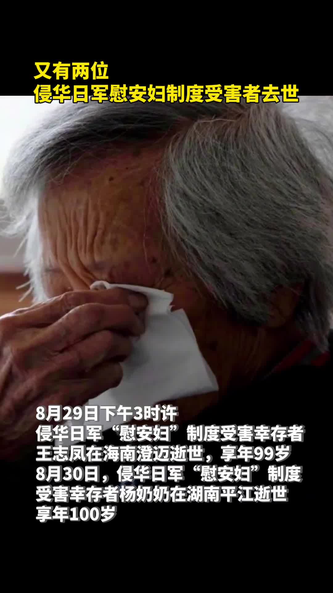 送别又有两位侵华日军慰安妇制度受害人去世