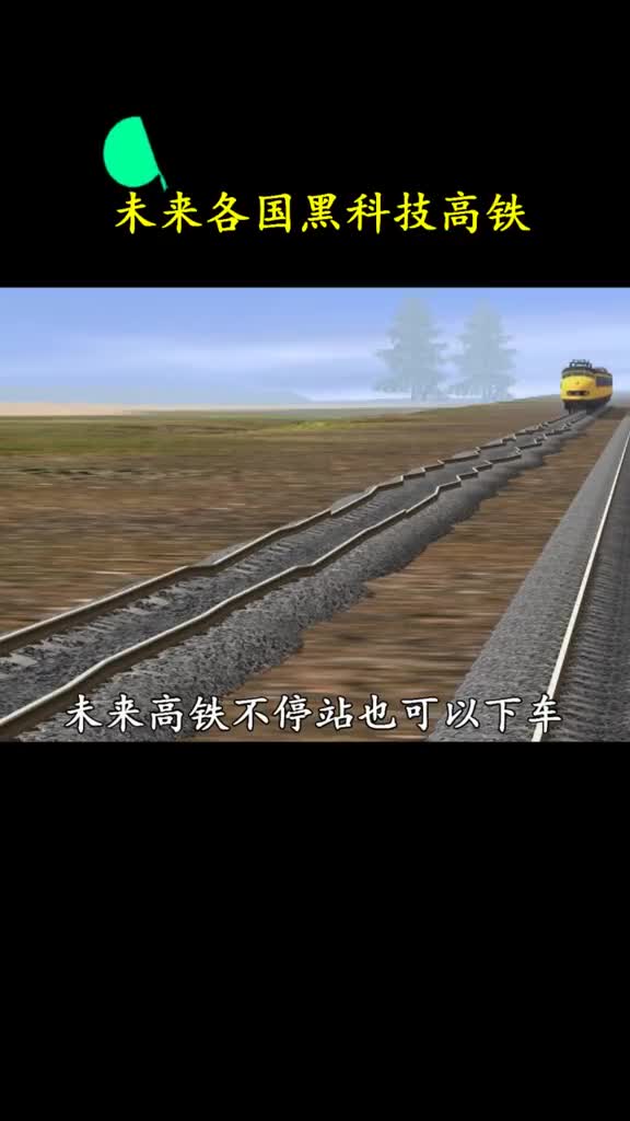 未来高铁设计方案个人觉得印度说的对
