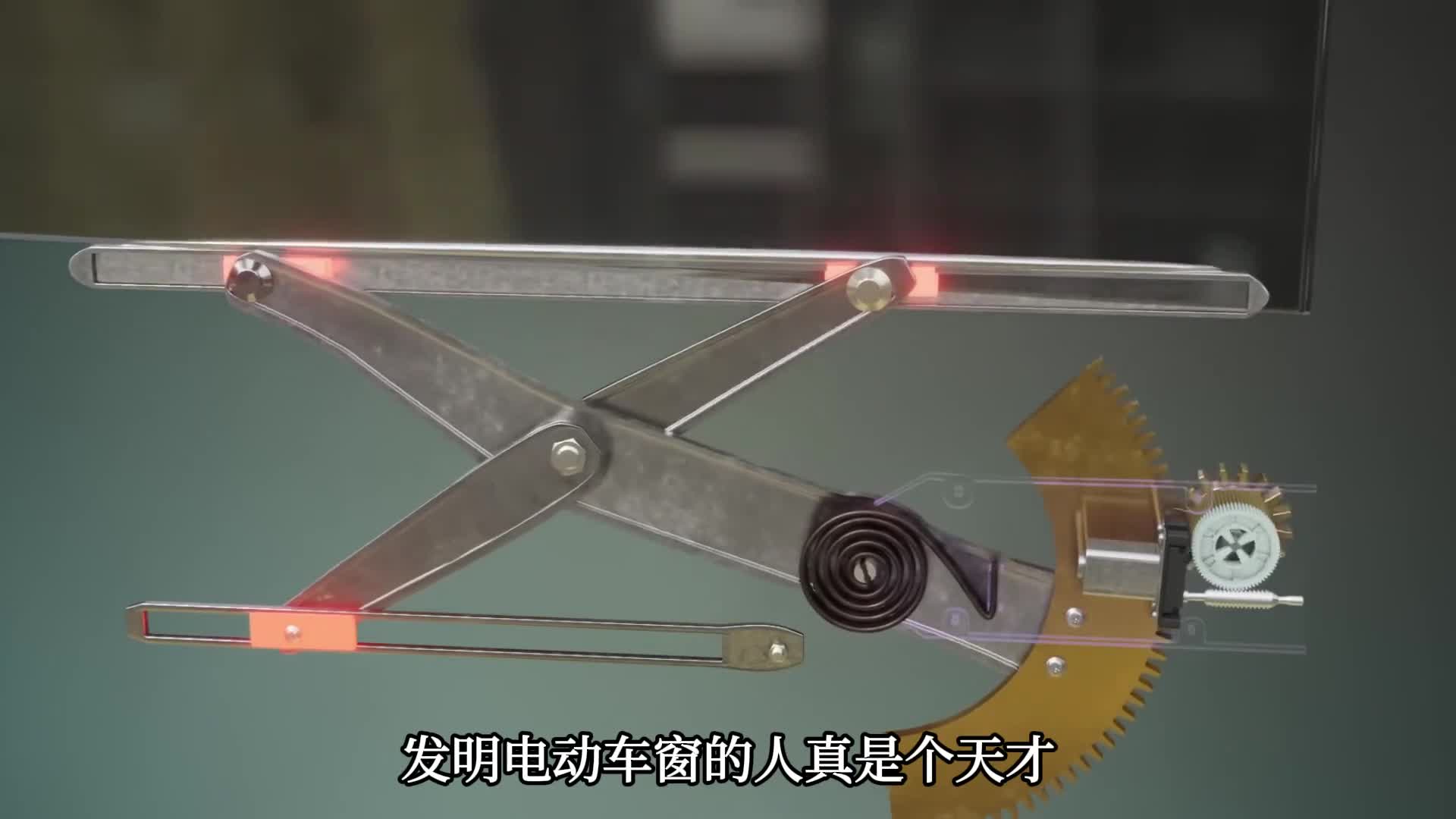 汽车窗户是如何升降的直观展示其原理多年的困惑终于解开了