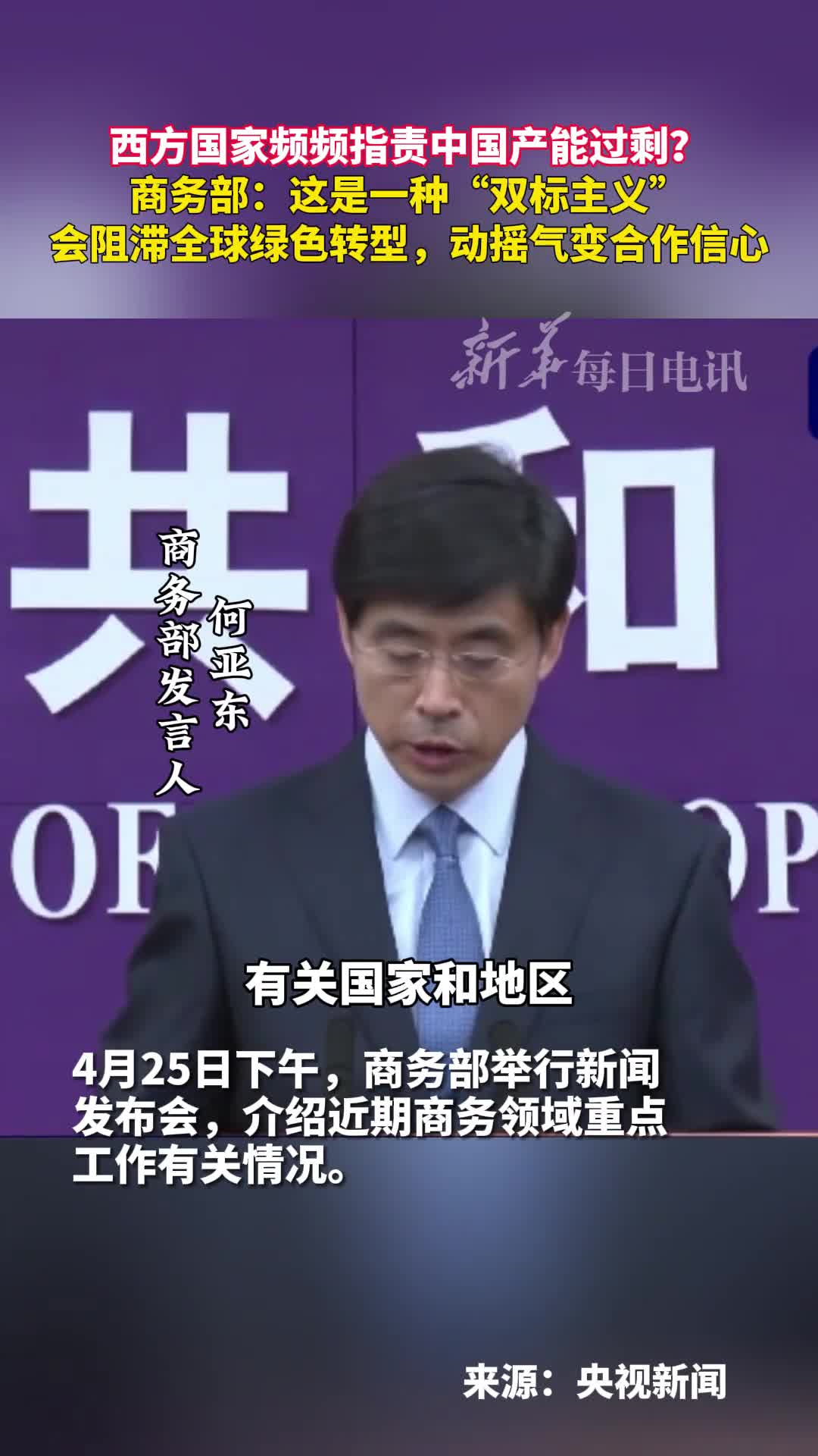 西方国家频频指责中国产能过剩商务部这是一种双标主义会阻滞全球绿色转型动摇气变合作信心