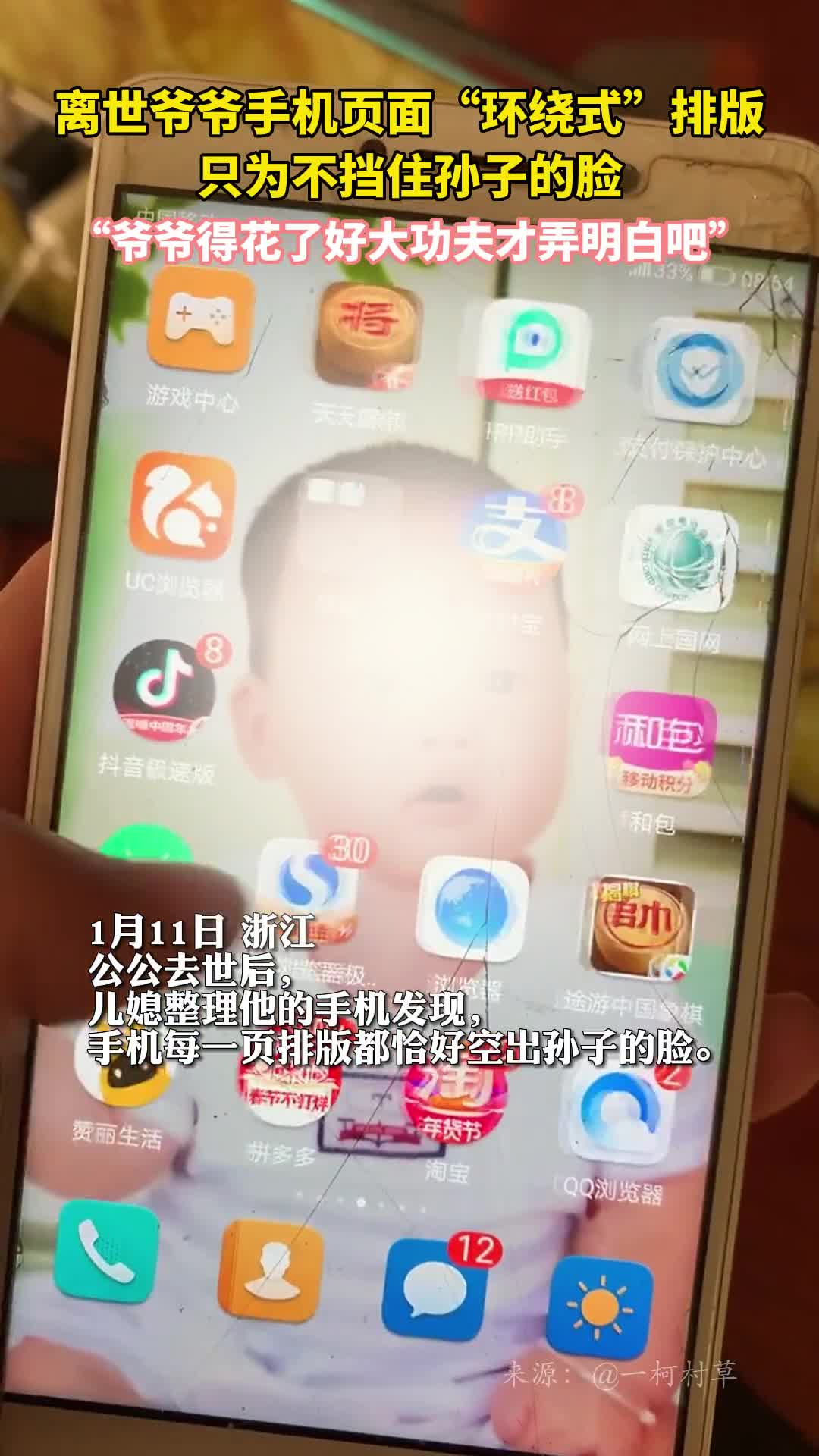 离世爷爷手机页面环绕式排版只为不挡住孙子的脸爷爷得花了好大功夫才弄明白吧