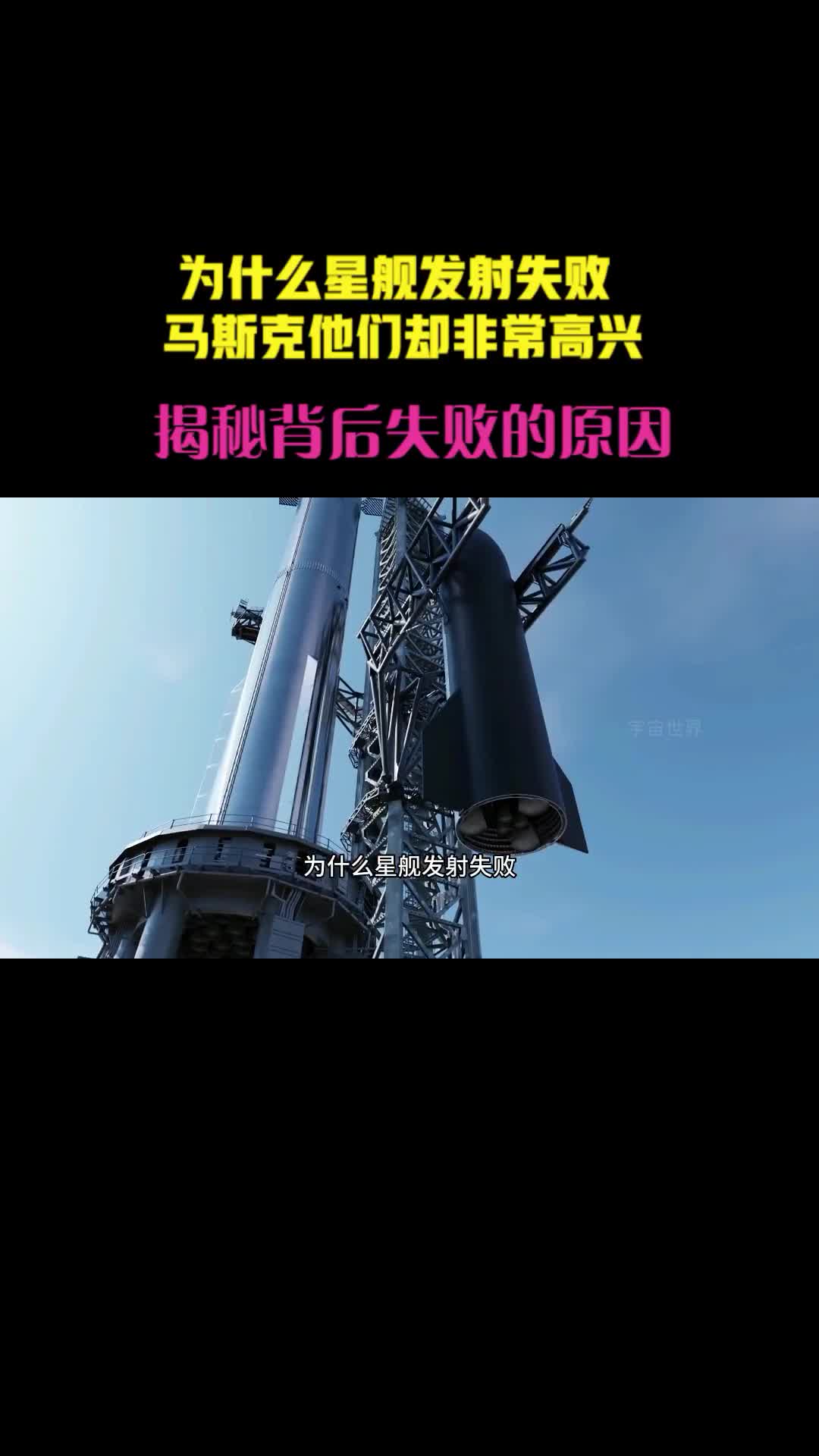 马斯克星舰飞船爆炸是他们故意的揭秘马斯克火箭爆炸背后的原因