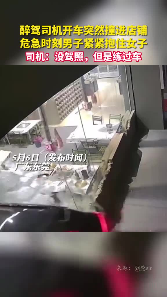 醉驾司机开车突然撞进店铺危急时刻男子紧紧抱住女子司机没驾照但是练过车