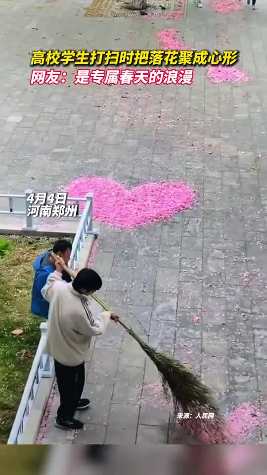 高校学生打扫时把落花聚成心形