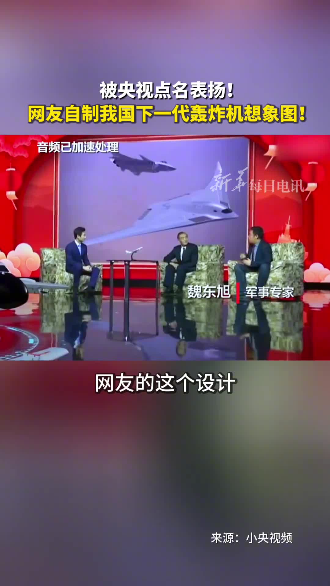 被央视点名表扬网友自制我国下一代轰炸机想象图