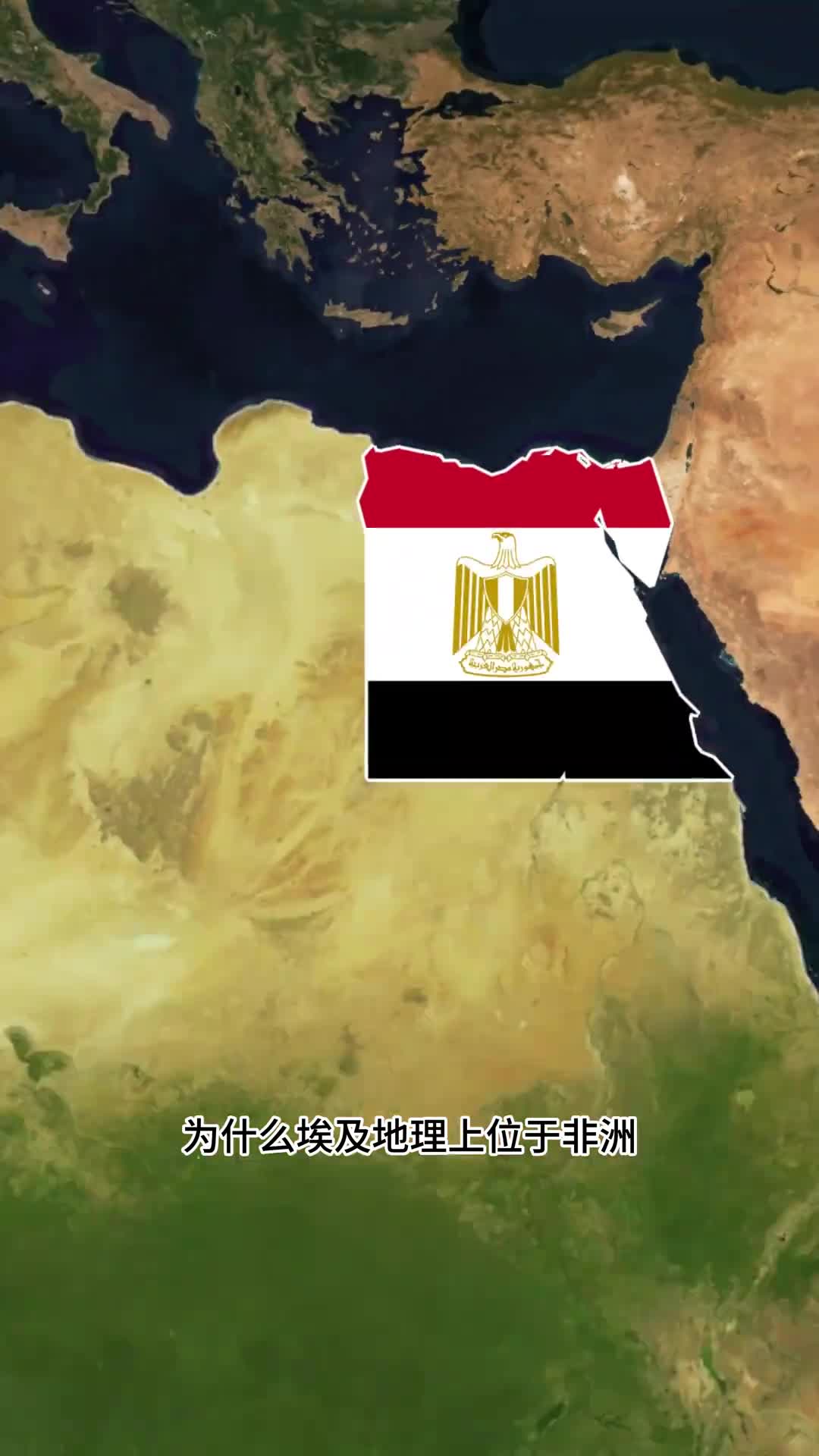 为什么埃及位于非洲却是中东国家