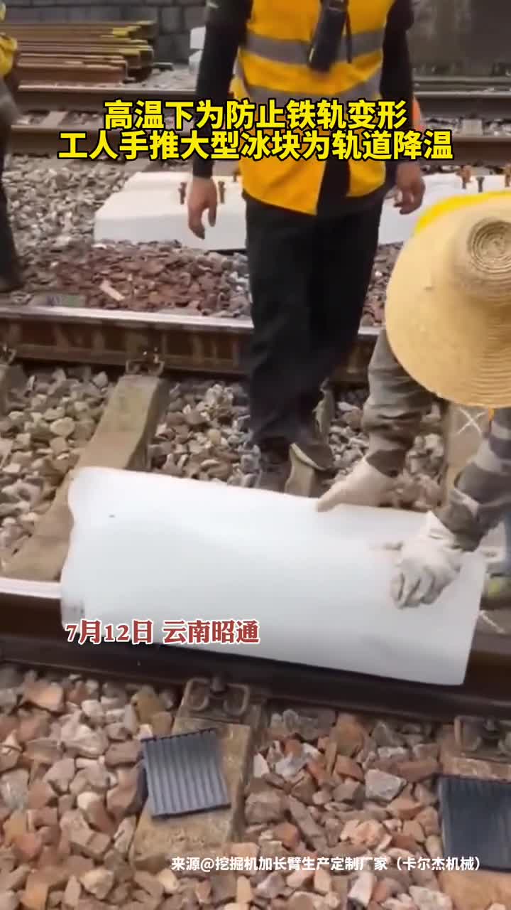 高温下为防止铁轨变形工人手推大型冰块为轨道降温