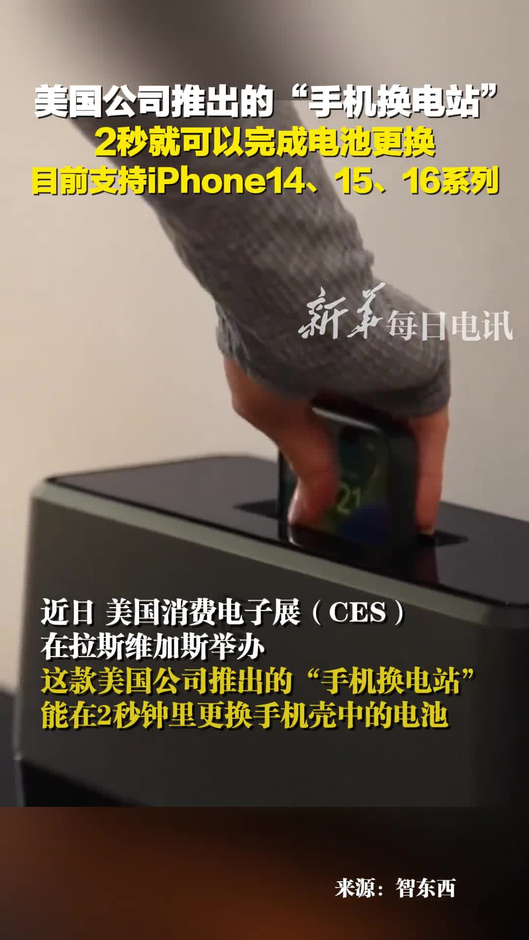 美国公司推出的手机换电站2秒就可以完成电池更换目前支持iPhone141516系列