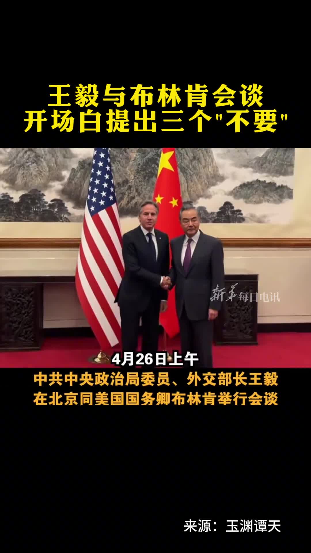 王毅与布林肯会谈开场白提出三个不要