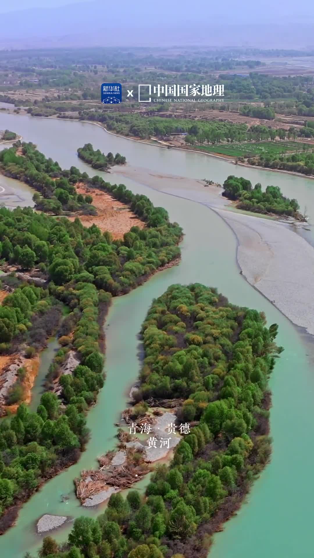天下黄河贵德清黄河在冲出龙羊峡后闯出了一片开阔的谷底这就是被人们称为高原小江南的贵德流经此处石质河床的黄河水非常清澈和两岸的风景交相辉映
