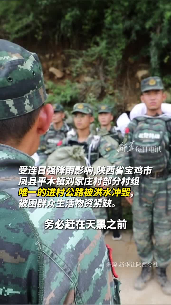 跋山涉水肩扛背驮直击武警官兵为受困群众送物资