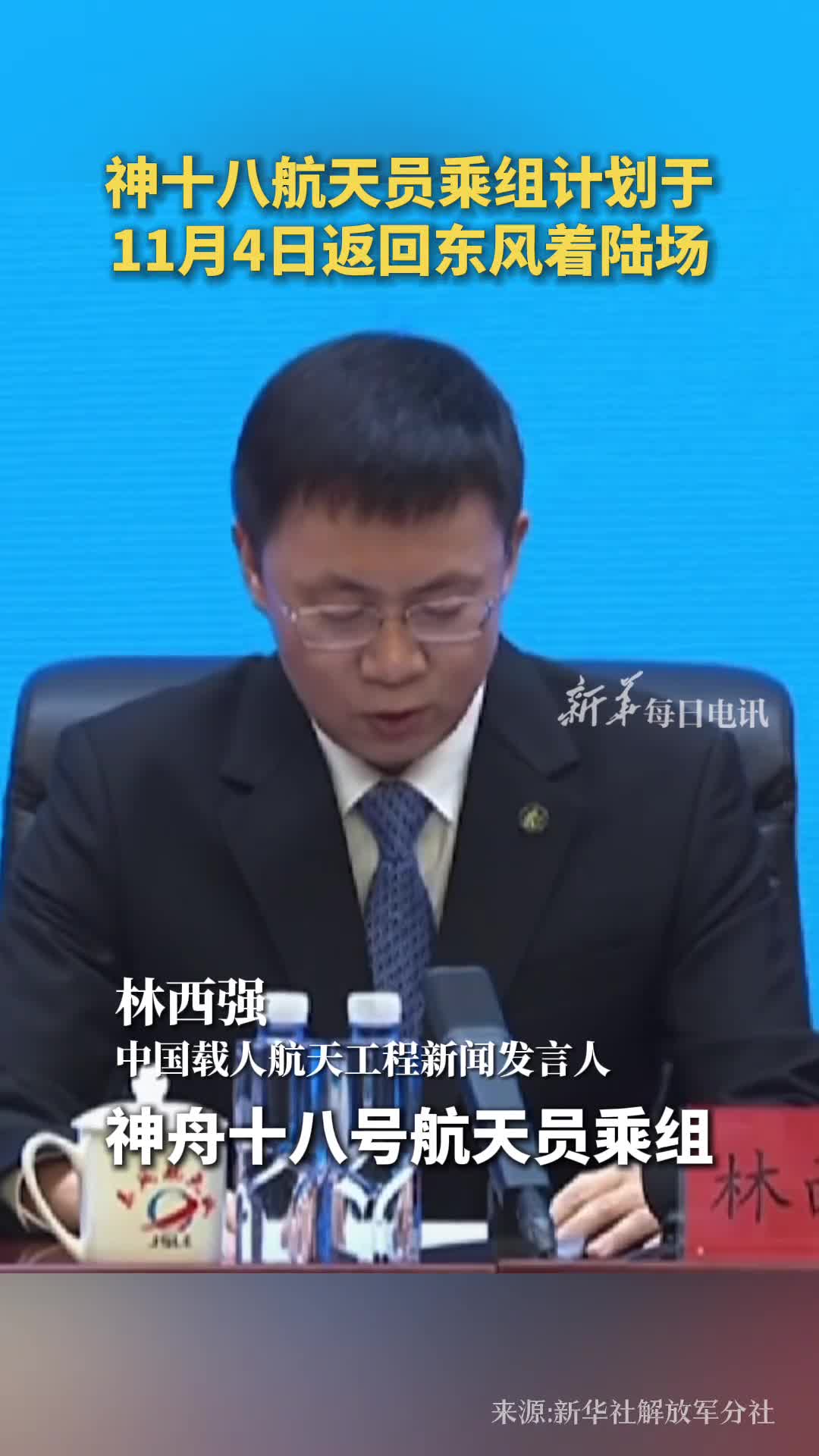 神十八航天员乘组计划于11月4日返回东风着陆场记者李国利刘艺黄一宸刘旭张斌