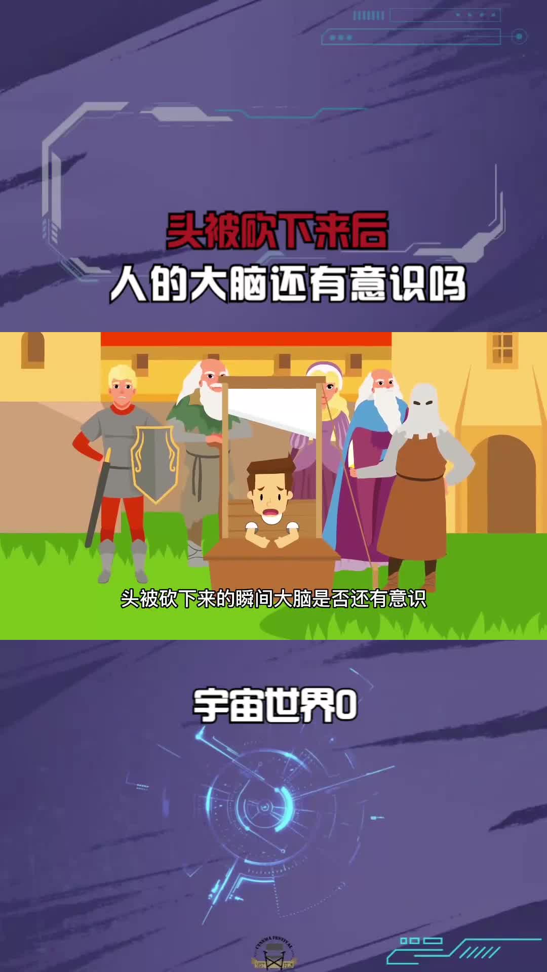 当一个人的头被砍下来后人的大脑还有意识吗